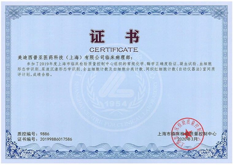 上海临床检验质量节造中心证书2.jpg